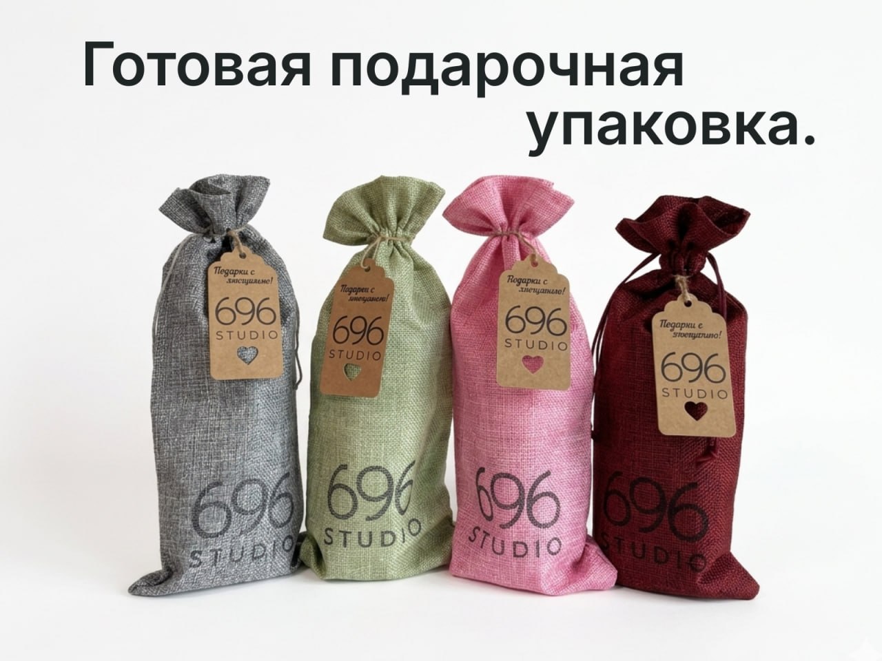 Готовая подарочная упаковка